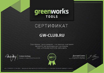 Сертификат официального дилера электрических триммеров от Greenworks